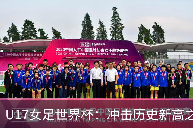 U17女足世界杯：冲击历史新高之战，迎战实力强劲的法国队